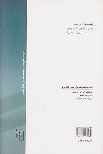 واقعیت رویای من است(نشرمرکز)نجدی