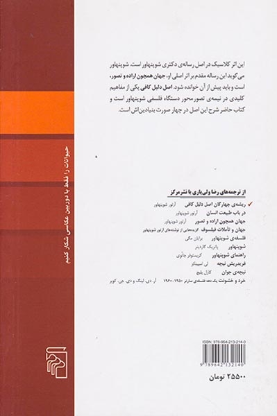 ریشه ی چهارگان اصل دلیل کافی(نشرمرکز)ولی یاری