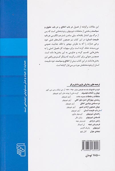 در باب طبیعت انسان
