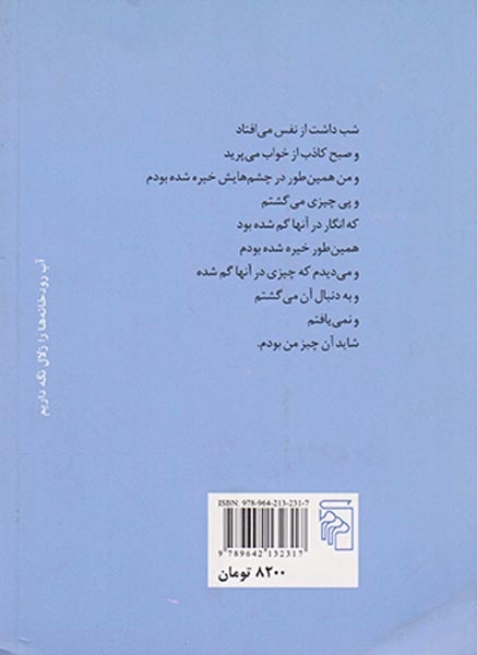 گفتمش آن مثنوی تاخیر شد(مرکز)کاتوزیان