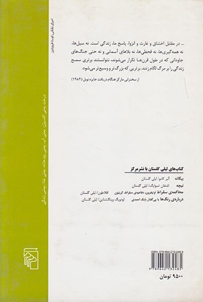 بوی درخت گویاو گفت و گو با گابریل گارسیامارکز