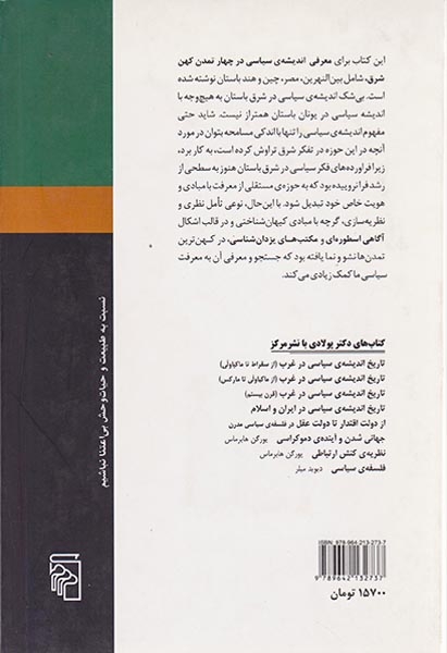 اندیشه ی سیاسی در شرق باستان(مرکز)پولادی