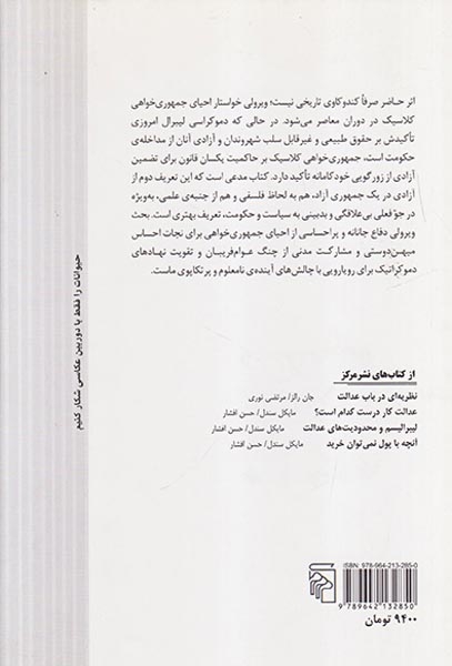 جمهوری خواهی