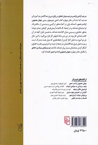 مسئله ی بنیادین اخلاق(نشرمرکز)ولی یار