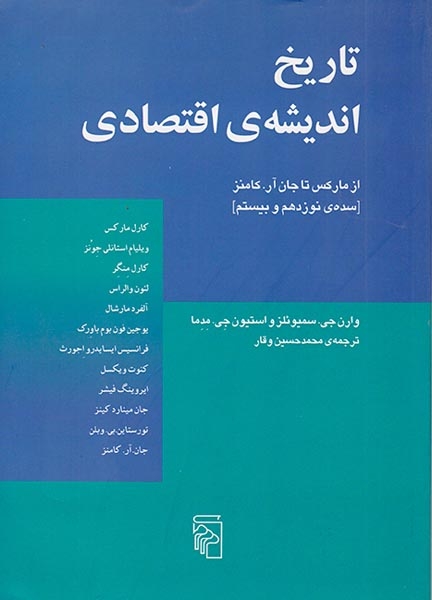 تاریخ اندیشه ی اقتصادی