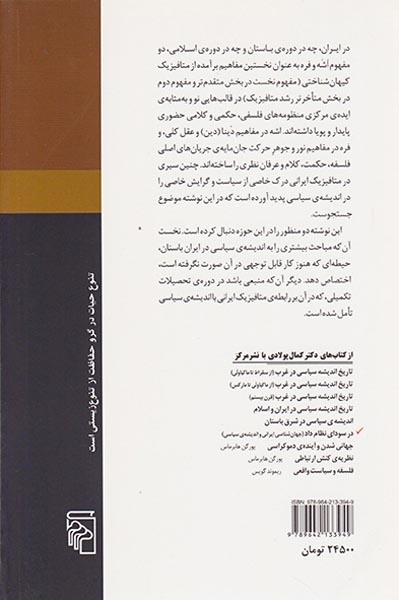 در سودای نظام داد(نشرمرکز)پولادی