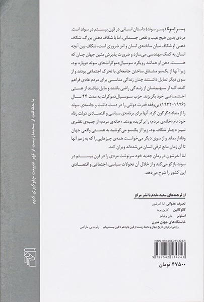 پسر اسوئا(نشرمرکز)مقدم