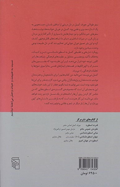 سفر قهرمان(نشرمرکز)مخبر