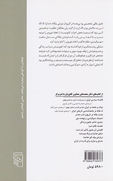 خلیل ملکی سیمای انسانی سوسیالیسم ایرانی