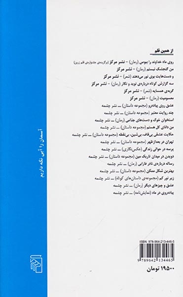 روی ماه خداوند را ببوس شومیز(نشرمرکز)مستور