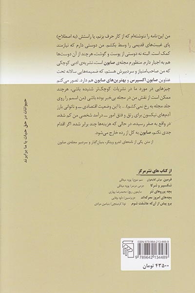 تنبل نالان(نشرمرکز)میثاقی