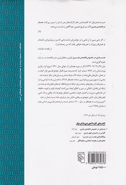جستاری در خصوص فاهمه ی بشری