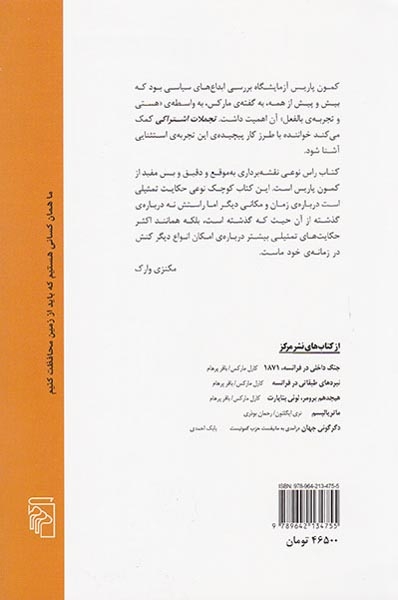تجملات اشتراکی(مخیله ی سیاسی کمون پاریس)نشرمرکز