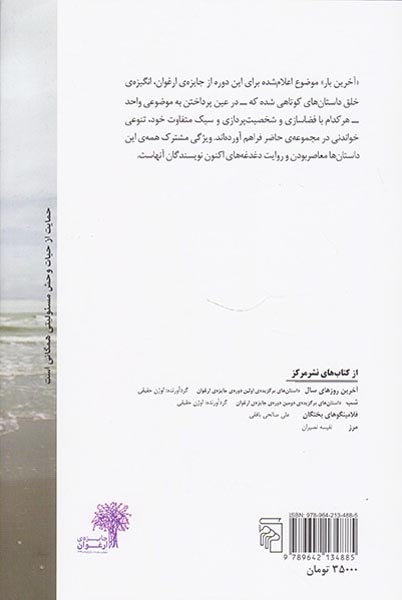آخرین بار(نشرمرکز)حقیقی