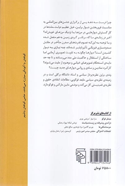 دولت و دیوار(افول حاکمیت)نشرمرکز