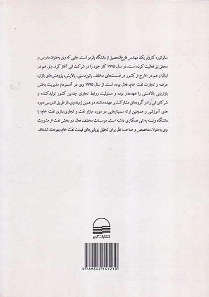 قیمت نفت در گذر زمان(کویر)غنیمی فرد