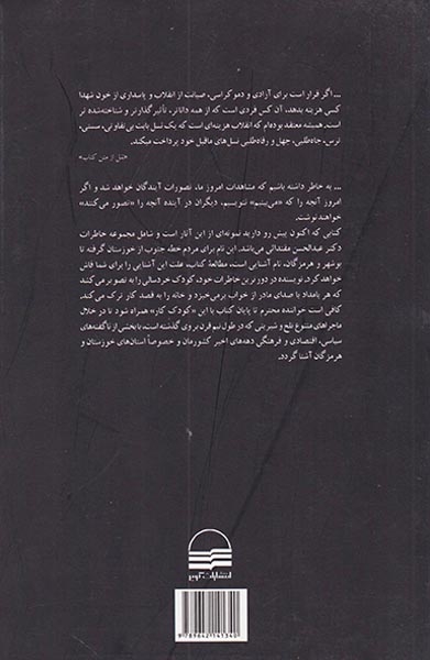 از کودک کار تا استاندار(زندگی نامه و خاطرات)کویر