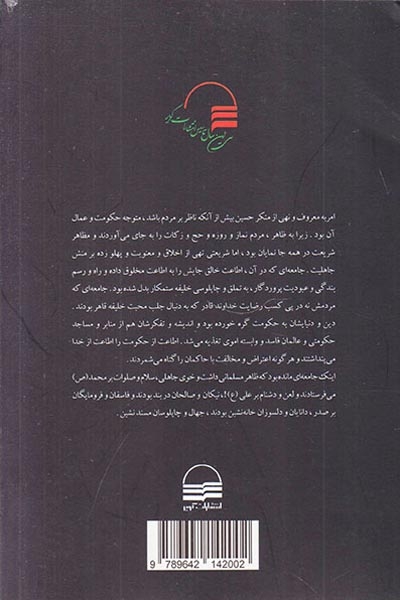 اسلام علوی اسلام اموی