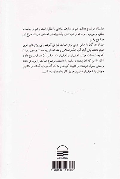 دین و عدالت(اصول و مبانی)کویر