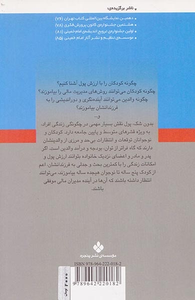 آموزش ارزش پول و مدیریت مالی به کودکان و نوجوانان