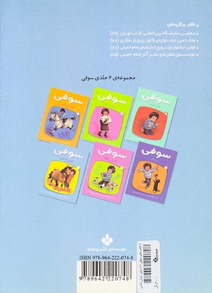 سوفی خوش شانس