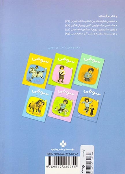 سوفی و تام