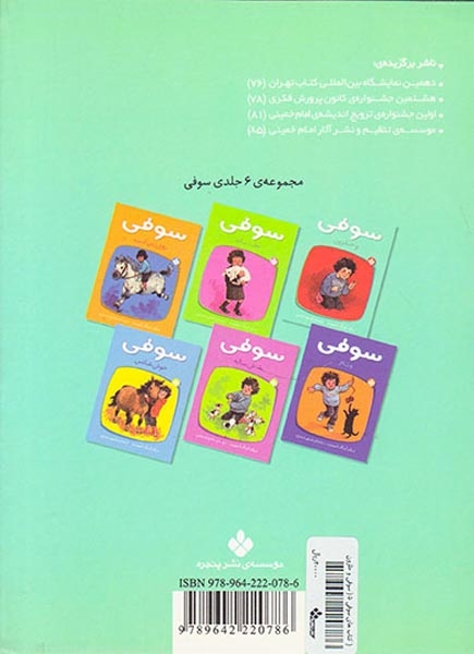 سوفی و حلزون