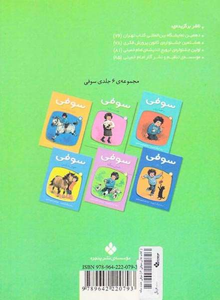 سوفی هفت ساله