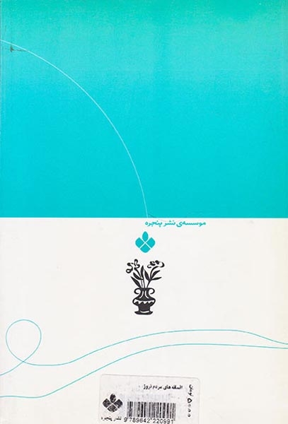 افسانه های مردم نروژ