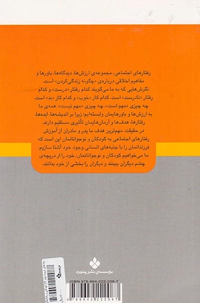 کودکان و رفتارهای اجتماعی