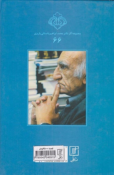 کوهها با هم اند و(علم)پاریزی