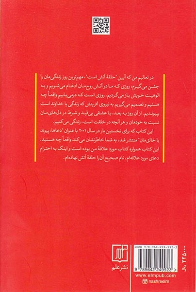 حلقه آتش
