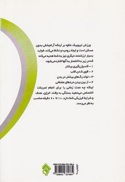 معجزه ایروبیک در سلامتی و کاهش وزن(پل)صالحی