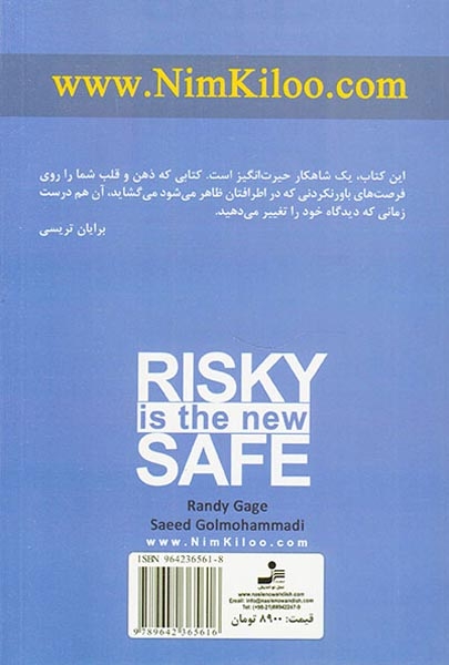 امنیت در ریسک پذیری است(نسل نواندیش)گل محمدی