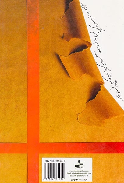 یک پاکت عشق(نسل نواندیش)صانعی