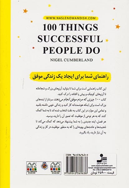 100چیزی که مردم موفق انجام می دهند