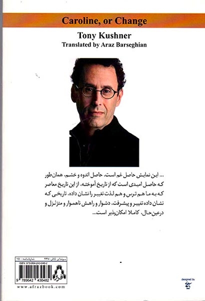 کارولین یا تغییر