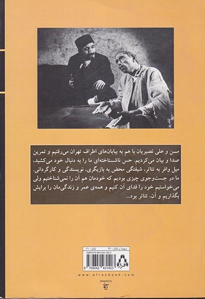 تئاتر ایران در گذر زمان5(میراث صحنه)