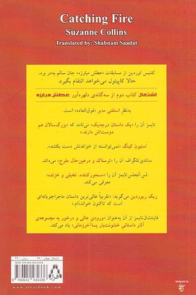عطش مبارزه کتاب دوم اشتعال