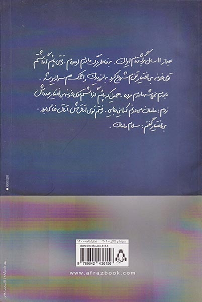 ایران این روزها9(ماه در آب)افراز