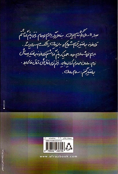 ایران این روزها9(ماه در آب)افراز