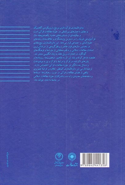 دائره المعارف قرآن جلد3(حکمت)خندق آبادی