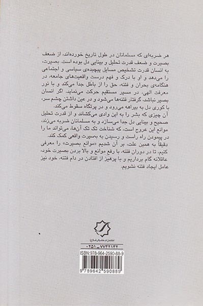 موانع بصیرت