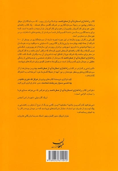 راه اندازی استارت آپ از صفر تا صد