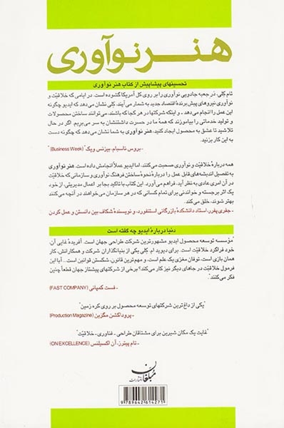 هنر نوآوری(مبلغان)قربانلو