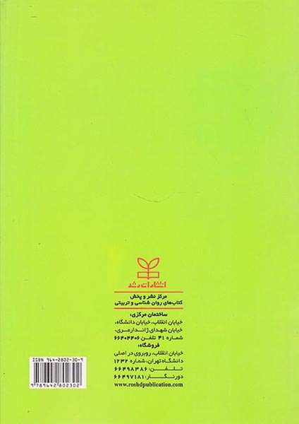 نوجوانان داغدیده(راهنمای کنار آمدن با مرگ نزدیکان)رشد