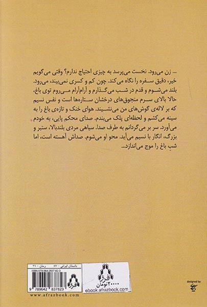 مرد تشویش همیشه