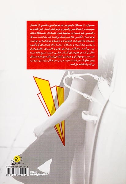 تحلیل رفتار متقابل برای نوجوانان و جوانان جلد1(فراروان)شریفی