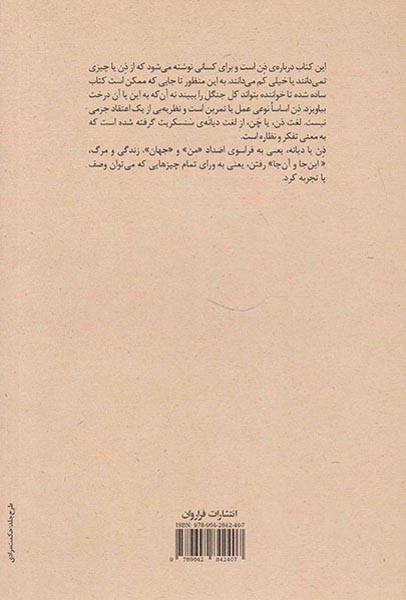 دعوت به تمرین ذن(فراروان)پاشایی