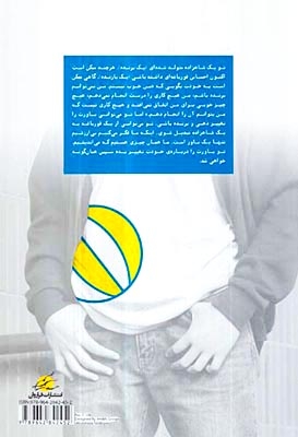 تحلیل رفتار متقابل برای نوجوانان و جوانان جلد2(فراروان)شریفی